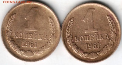 1 копейка 1961г. 2 шт. до 19.05.14 в 22.00 - Scan-140511-0002