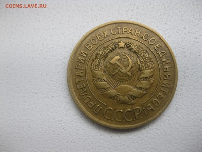 СССР,3 копейки 1930г(бронза,хорошая)!до 14.05.2014 - IMG_0201.JPG