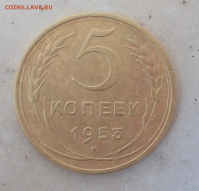 5 копеек 1953 шт? - DSCN1056.JPG