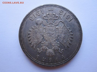 1 рубль 300 лет дома Романовых плоский чекан 14.05 22:20 - IMG_1930.JPG