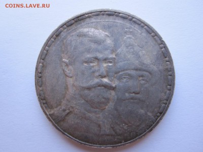 1 рубль 300 лет дома Романовых плоский чекан 14.05 22:20 - IMG_1925.JPG