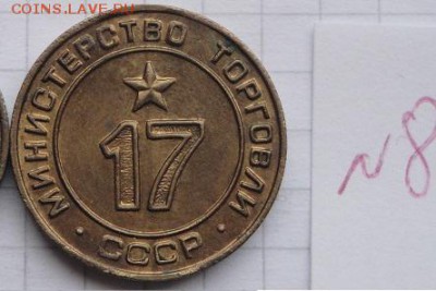 Минторг СССР  № 17   до 19.5  в 23-00 мск - 16.1.2014  разное Прохлада 053.JPG