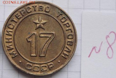 Минторг СССР  № 17   до 19.5  в 23-00 мск - 16.1.2014  разное Прохлада 054.JPG