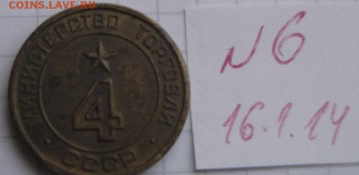 Минторг СССР № 4(глад) до 19.5  в 22-00 мск - 16.1.2014  разное Прохлада 048.JPG