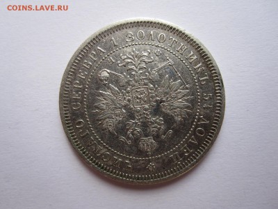25 копеек 1859 «Св. Георгий в плаще» 14.05 22:00 - IMG_1938.JPG