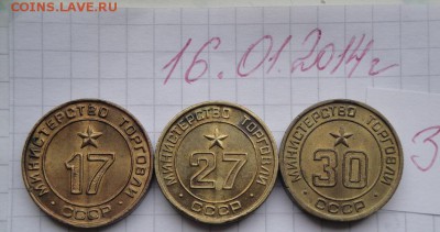 Минторг СССР  № 17-27-30    до 19.5  в 23-00 мск - 16.1.2014  разное Прохлада 038.JPG