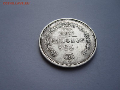 25 копеек 1859 «Св. Георгий в плаще» 14.05 22:00 - IMG_1932.JPG