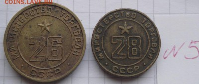 Минторг СССР  № 26 и 28   до 19.5  в 23-00 мск - 16.1.2014  разное Прохлада 045.JPG
