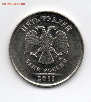 5 рублей 2011 ммд БРАК - img024