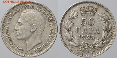 Югославия 50 пара 1925 20.05.14 22:00 - Kingdom 50 Para 1925 Alexander I..JPG