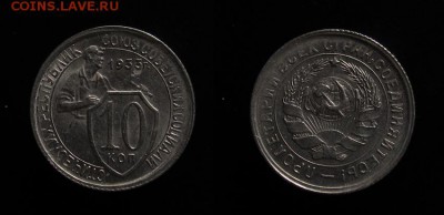Никель 10 копеек 33г AU  до 18.05 - 10k1933