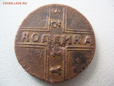 копейка Москва 1728г.Гурт!!!с 200р - IMG_0246.JPG