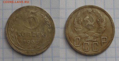 5 копеек 1935г. - 5к1935