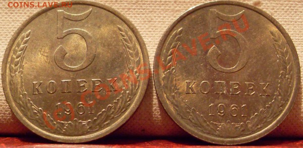 5 копеек 1961 год красивые - нрпг 003