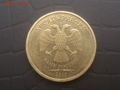 10руб 2010г шт 1.23Д ЮК????? - DSC_0002.JPG