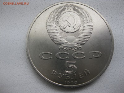 СССР,5 рублей 1990г(Успенский собор,Москва)!до 13.05 - IMG_0207.JPG