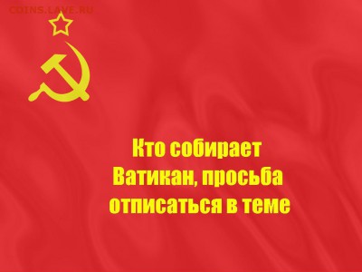 ВАТИКАН папская область 2.5 скудо 1843г золото оценка - флаг какой то - ватикана наверно.JPG