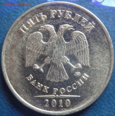 5руб. 2010г. шт.Б ? - DSC02165.JPG
