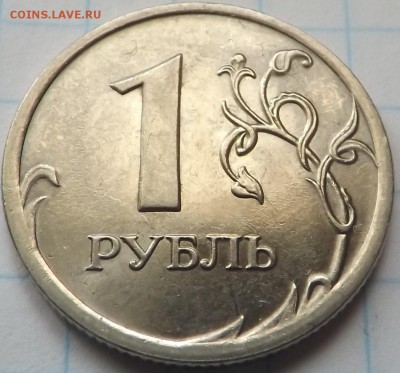 1 рубль 2010 спмд шт. 3.21 по А.С. ? - DSCF6359_cr