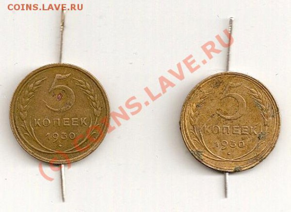 5 копеек 1930-2 шт-повороты - сканирование0004