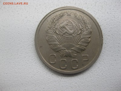 СССР,15 копеек 1936г(хорошая)!!до 15.05.2014 - IMG_0219.JPG