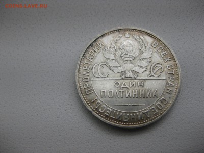 СССР,50 копеек 1924г(п-л ,Ag,вес 10,01-10,03)!!до 15.05.2014 - IMG_0217.JPG