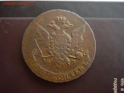 5 копеек 1766 года ММ, Хороший! Короткий - 2721436