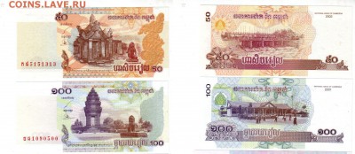 КАМБОДЖА, 50+100 риелей (2001-02) UNC, до 18.05 @ 22:00 - камбоджа