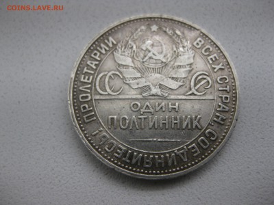 СССР,50 копеек 1925г(п-л ,Ag,вес 9,95 грамма)!!до 15.05.2014 - IMG_0213.JPG