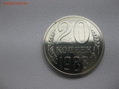 СССР,20 копеек 1988 г(отличная)!!до 15.05.2014 - IMG_0224.JPG