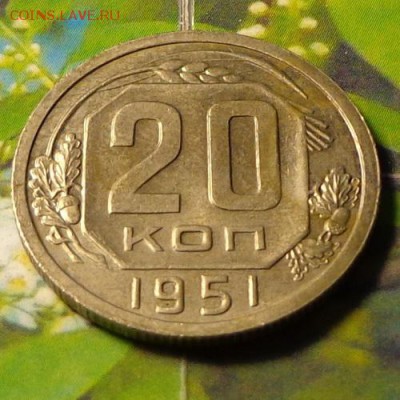 RR20 копеек 1951 ПРОБНЫЕ КОРОТКИЙ до 15.05.2014 в 22.00 мск - 516р.JPG