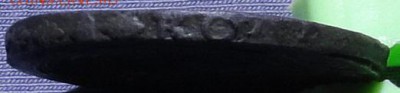 Сибирь 2коп. 1767г. гуртовая. На оценку. - DSC04427.JPG