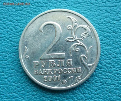 ГВС2011г. ГВС Елец, 1812г, набор "Гагарин", "Арктикуголь-80" - P1100250.JPG