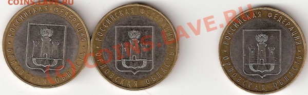 10 руб. Орловская обл. вопрос по штампу - Дужка лежит на букве