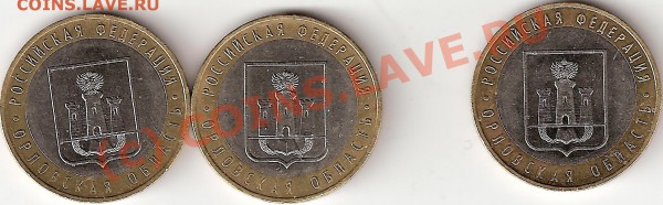 10 руб. Орловская обл. вопрос по штампу - Дужка не лежит на букве