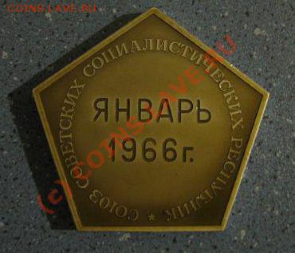 Вымпел 1966 - IMG_0928.JPG