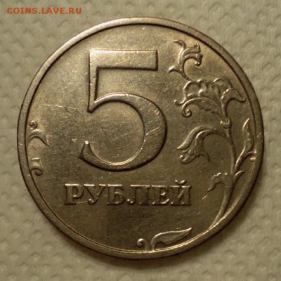 5 рублей 2003 Оценка - DSC09959.JPG