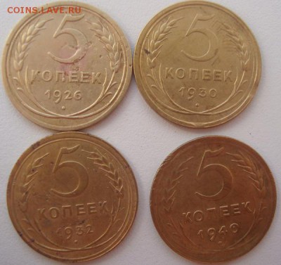 5 копеек 1926г,30г,32г,40г,до 16.05.2014г - DSC01101.JPG