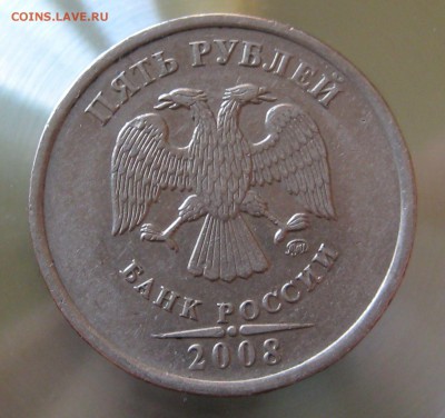 5 руб. 2008 ммд. шт. 1.12 - IMG_0010.JPG