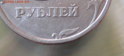 5 руб. 2008 спмд. шт. 3 - IMG_0008.JPG