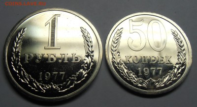 1 рубль 1977 наборный, до 14.05.2014 в 22-00 №3 - P5130066.JPG