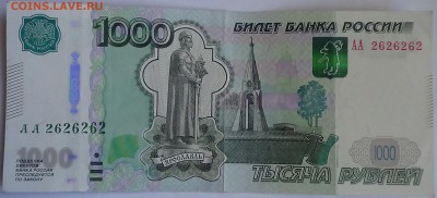 1 000 руб радар АА 2626262 до 18.05.2014 22.00 - DSC04045.JPG