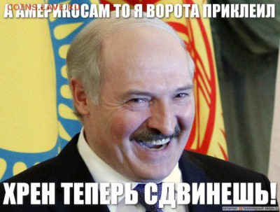 Ну а теперь про Украину - лукашенко
