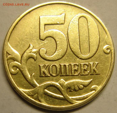 50копеек 2005года штБ2 или Б4? - IMG_2040_NEW