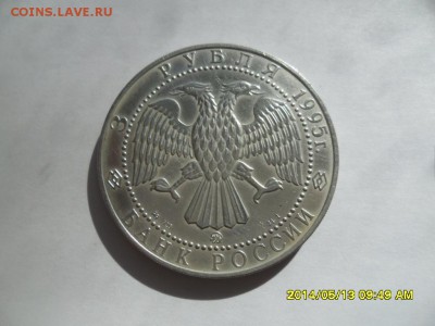 3 руб 1995 года "Соболь" до 18.05.14 в 22-00 мск. - SAM_9381.JPG