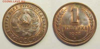 1 копейка 1924 UNC предпродажная оценка - 1 копейка 1924 001 15