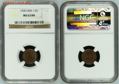 Полкопейки 1928 NGC MS-63 предпродажная оценка - Полкопейки 1928 02