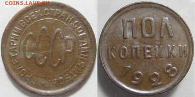 Полкопейки 1928 NGC MS-63 предпродажная оценка - Полкопейки 1928 01