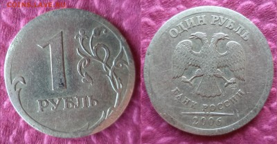 1 рубль 2006г.СПДМ - брак или "рукоблудие"? - АВРЕ.JPG