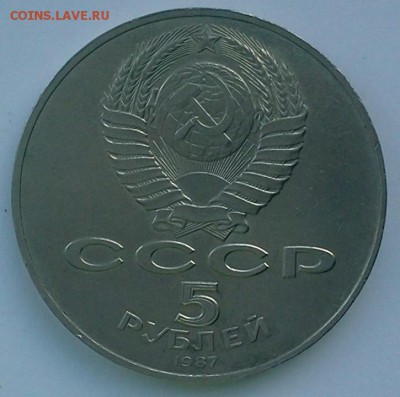 5 руб. 1987, 70 лет .Революции ::::::::14.05.2014 22:00 msk. - 2014-05-13 19.09.09